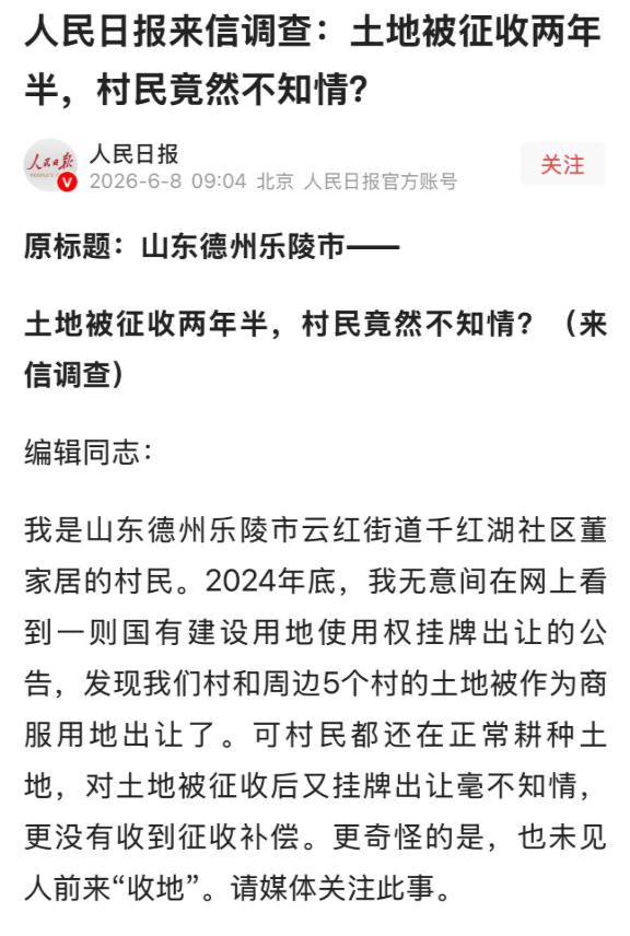 离了大谱！山东德州，一村民无意间在网上发现，自己和周边5个村的土地早在两年前就被
