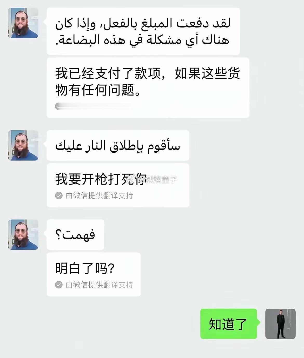 微信的翻译服务真贴心