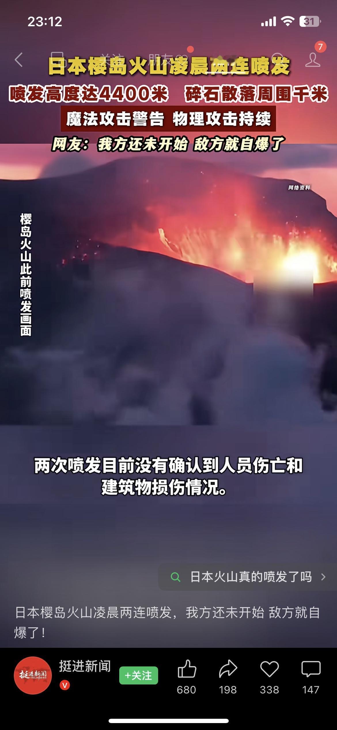 日本樱岛火山一晚上连喷2次！今年喷了140回，网友：这是“自爆”进度条拉满了？