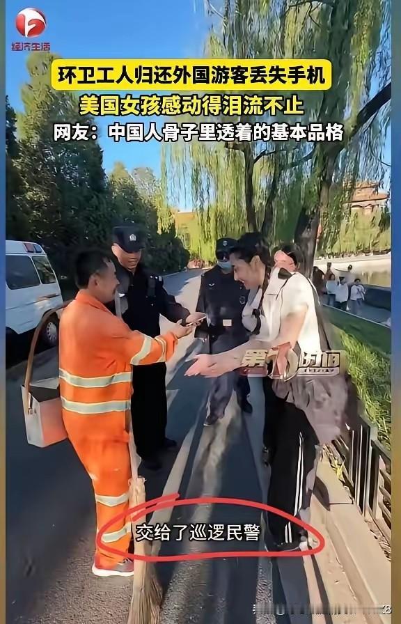 4月28日，美国女孩在故宫丢了手机，本以为肯定找不回来，蹲在护城河边崩溃大哭。没