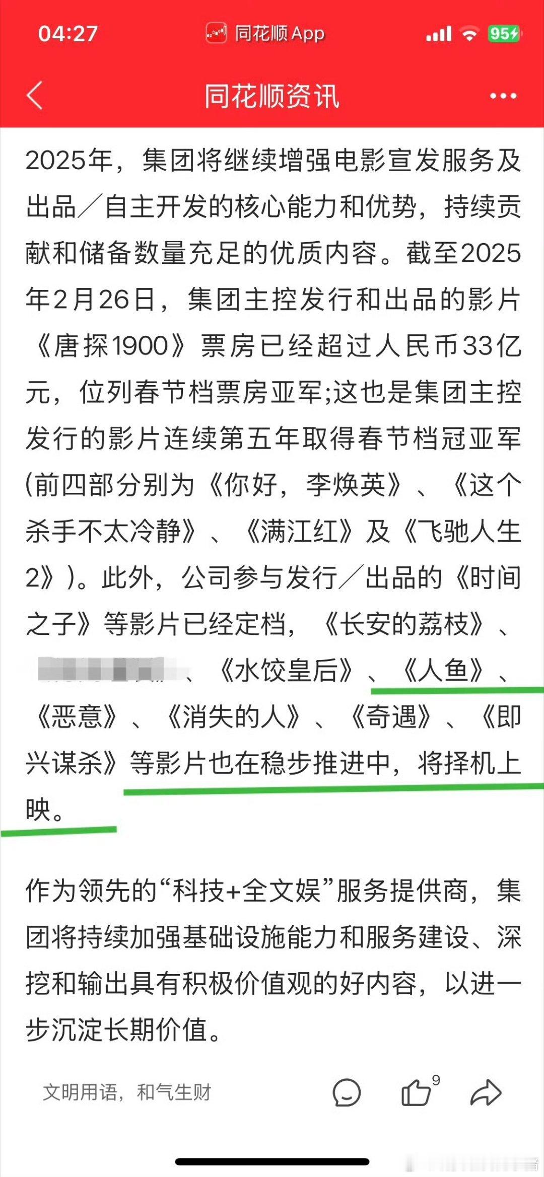 王一博新片人鱼有消息了港股猫眼娱乐发布公告，接下来有包括电影《人·鱼》在内的几