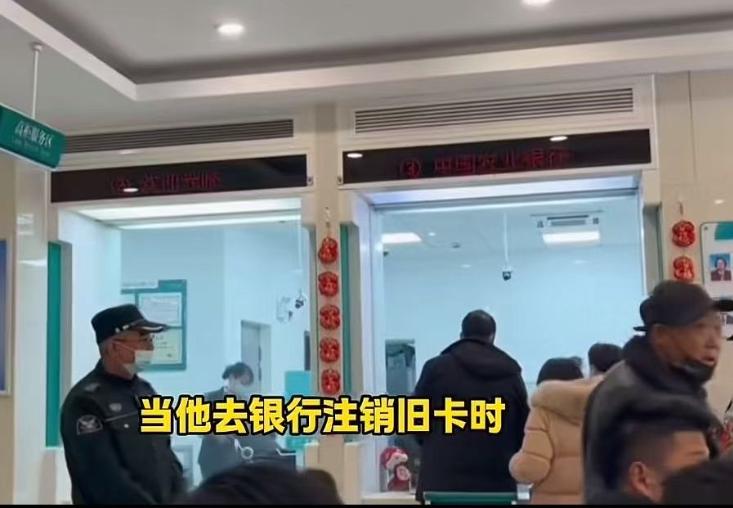 山东，一男子借战友13000元，战友十年没还，谁料，男子去银行注销旧卡时，柜