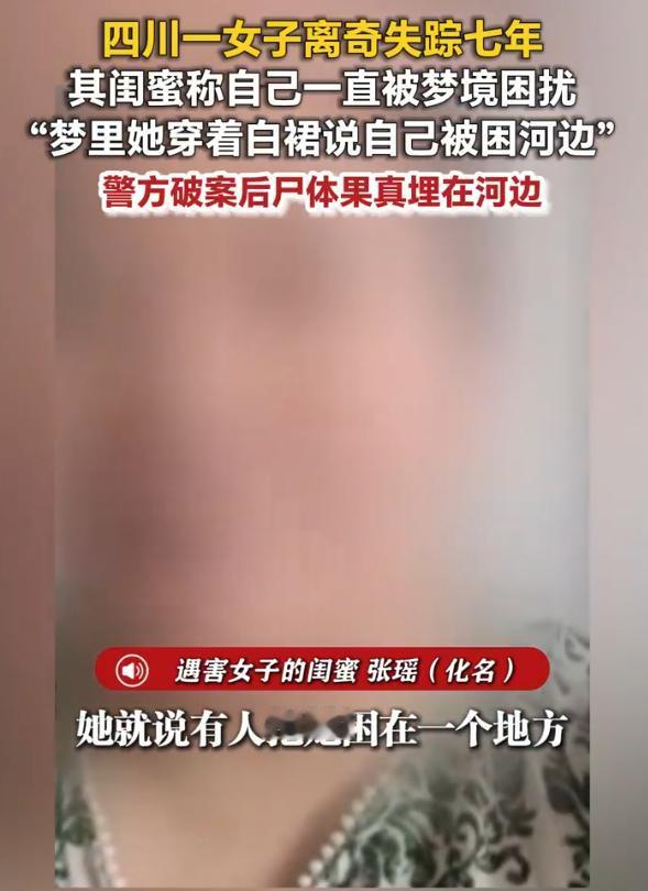 四川广元，一女子在河北正定县离奇失踪7年，活不见人死不见尸，警方翻遍监控查无