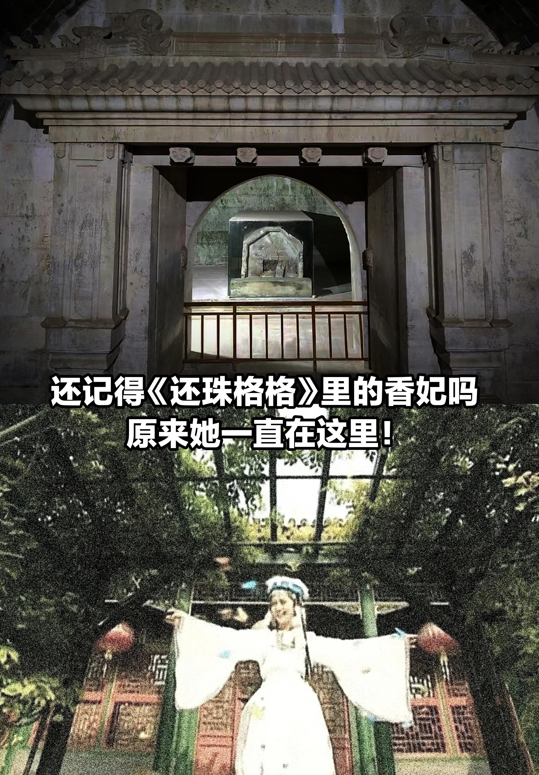 还记得《还珠格格》的香妃吗？她就在这里。