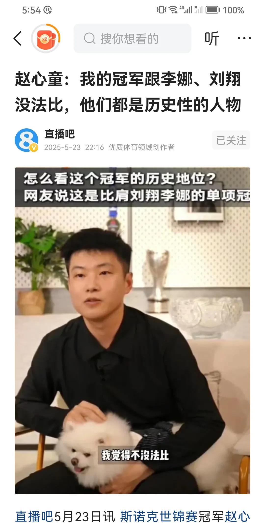 第一、是因为赵公子球技好、打球行云流水颇具观赏性，勇夺世锦赛冠军