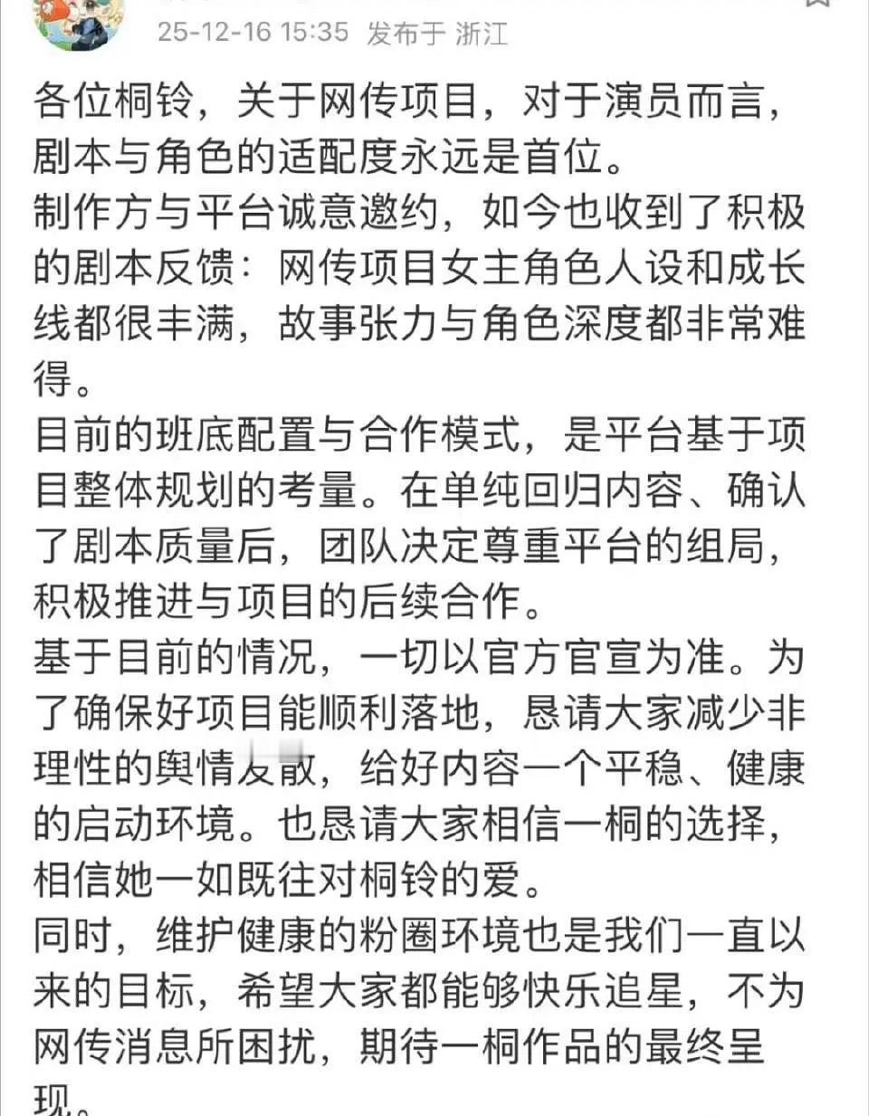 李一桐对接回应金枝了