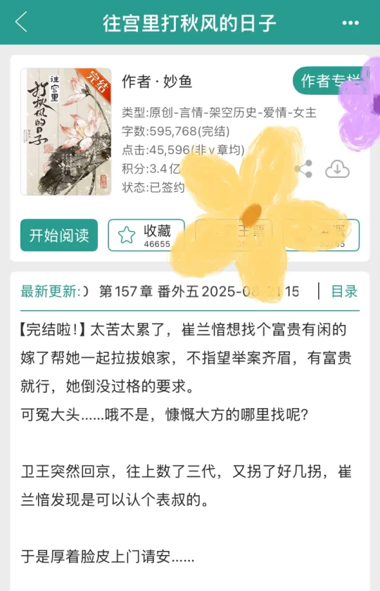 古言种田日常文-感情淡漠王爷vs鲜活美人