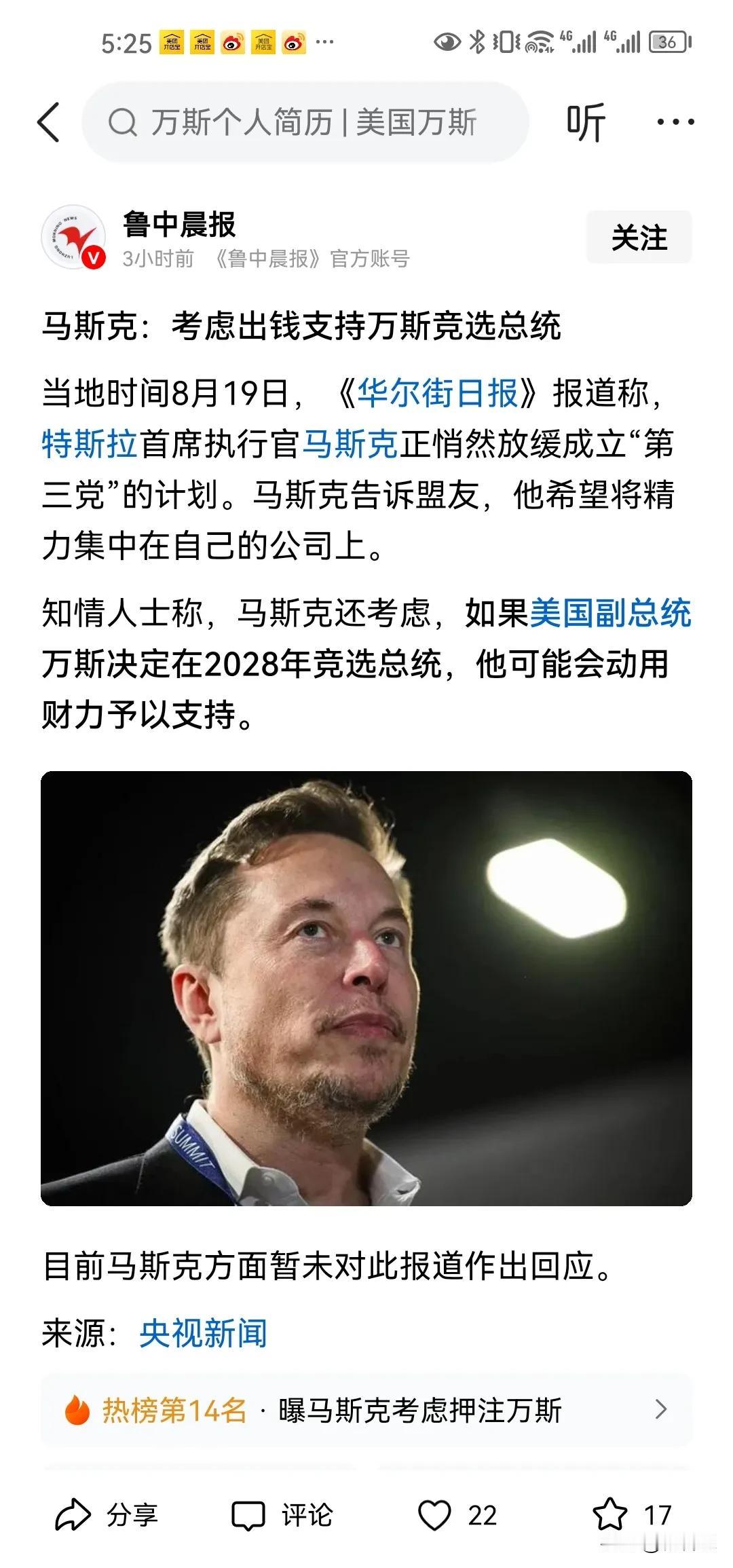 说到底马斯克看到共和党对他抛出了橄榄枝。对他的公司有了实质性帮助，也伸出了友谊之
