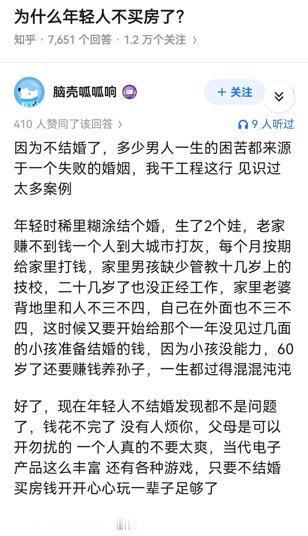 为什么年轻人不买房了？