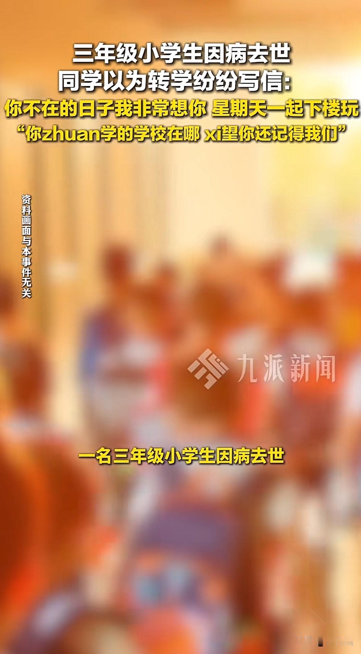 全网看得泪流满面！安徽淮南，一名三年级学生因病去世，老师撒善意谎言，骗班上孩子们