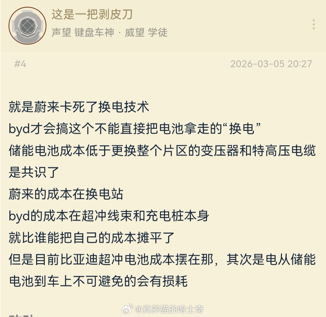NGA网友：就是蔚来卡死了换电技术，byd才会搞这个不能直接把电池拿走的