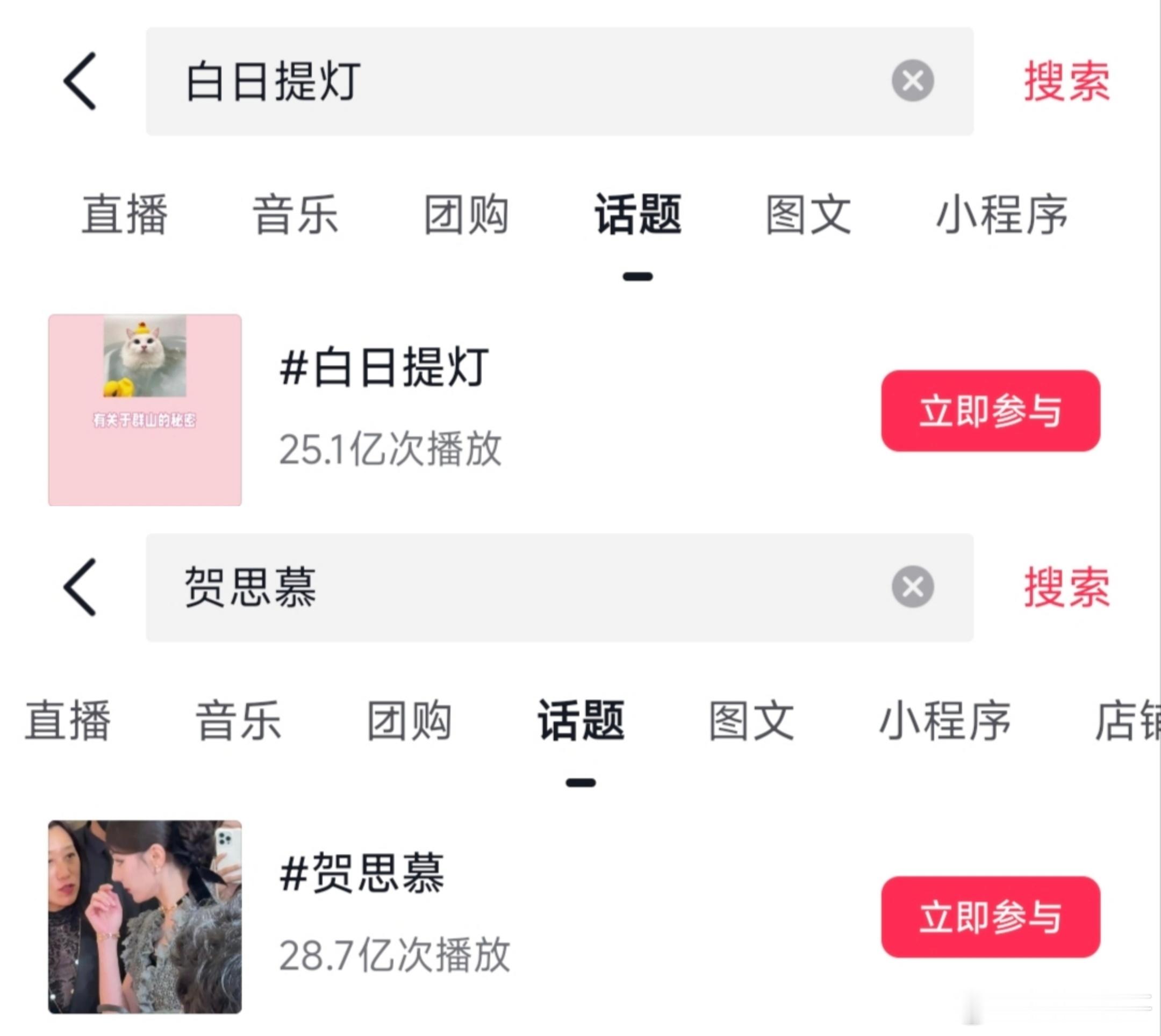 迪丽热巴的白日提灯抖官博已改名成功，且抖话题播放量已破25亿，但“贺思慕”更是大