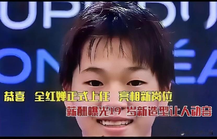 秋日生活打卡季秋日生活打卡季全红婵这波新亮相真的太戳人了，19岁的小姑娘正式