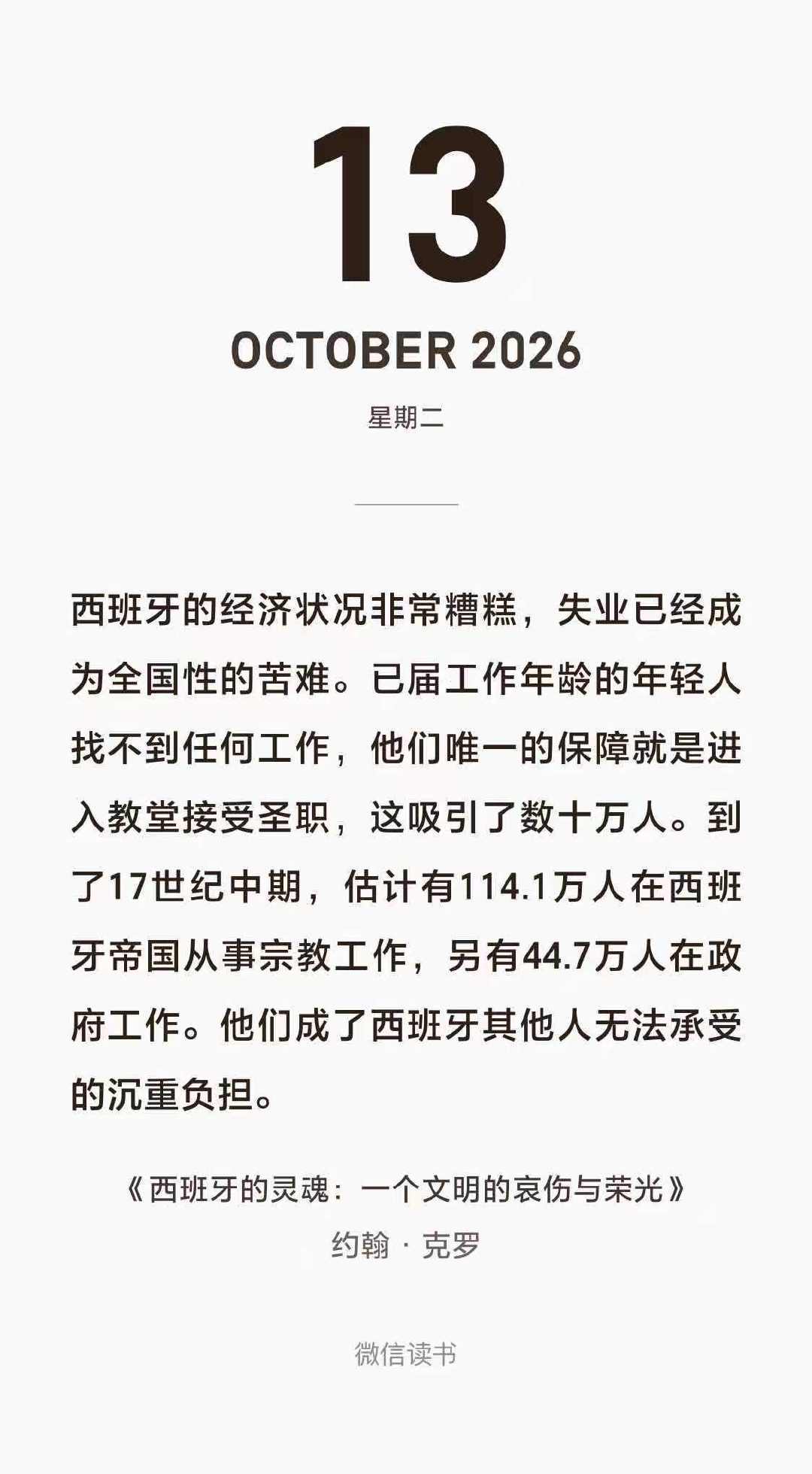 这本书写西班牙的衰退，17世纪大量失业，年轻人只能去教堂做圣职、去政府当公务员，当圣职人员变得严重过
