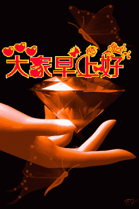 分享早上的祝福语天刚亮，太阳慢慢爬上来，暖乎乎的晨光裹着草木香～特别感谢我的粉丝