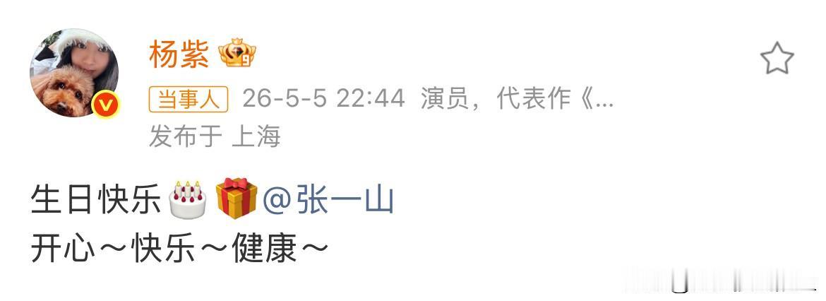 杨紫，深夜发文；5月5号深夜22:44分，假期的最后一天，杨紫在社交平台发文