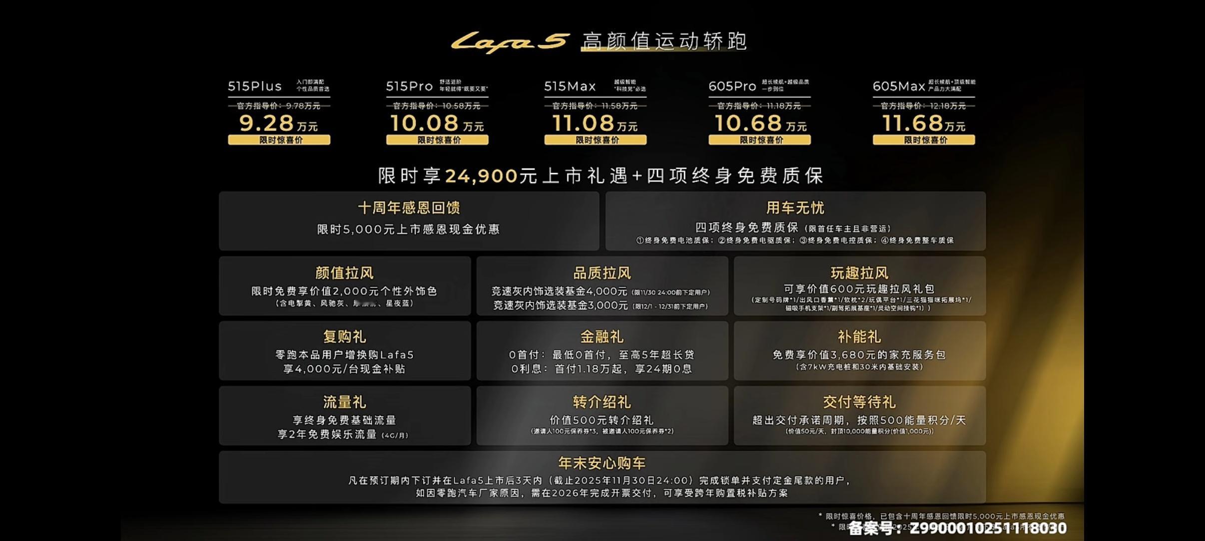 零跑Lafa5开启轿跑10万级时代零跑Lafa5上市啦！叠加十周年感恩优惠50