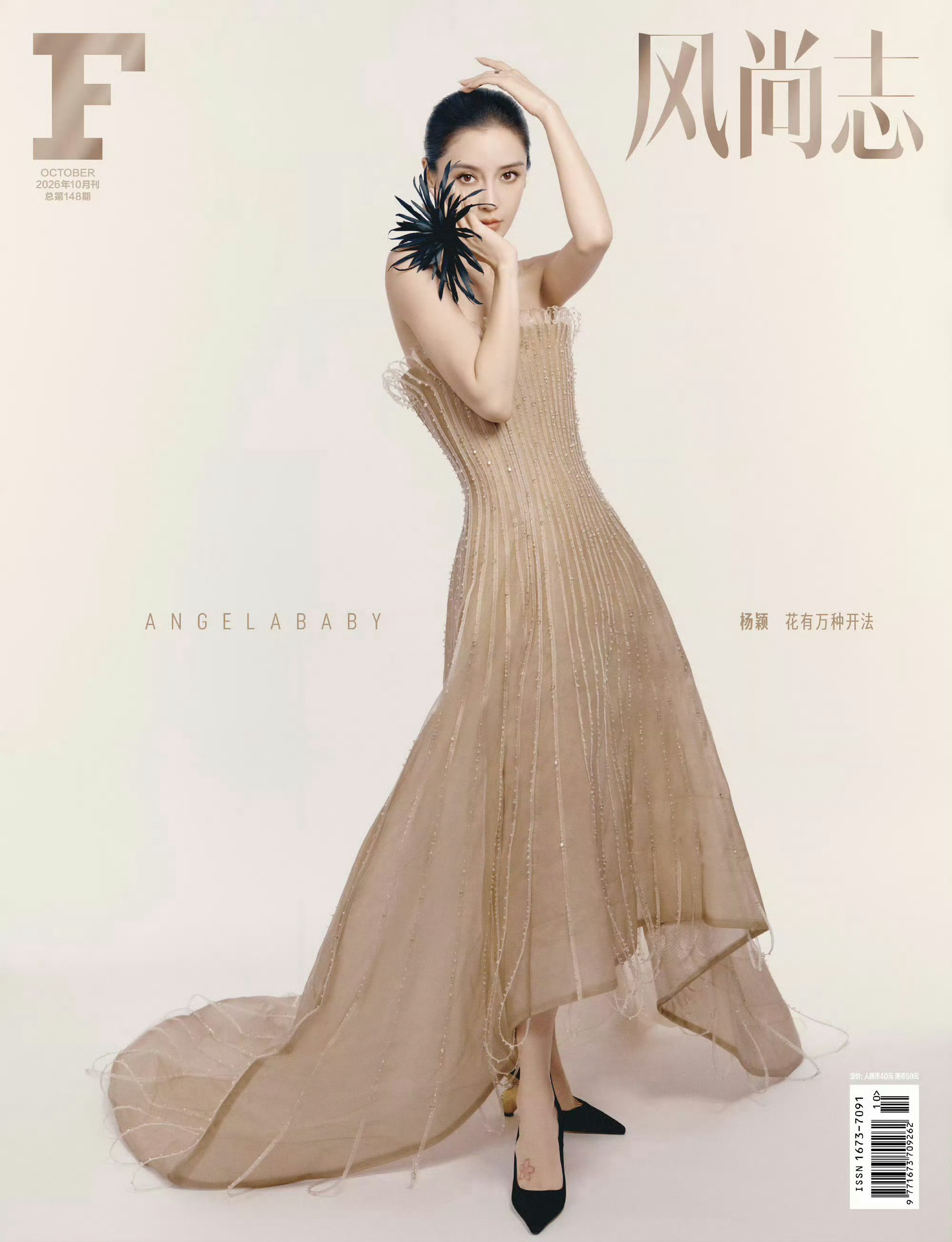 Angelababy杨颖F风尚志封面来了，看看拍的怎么样🙌​​​