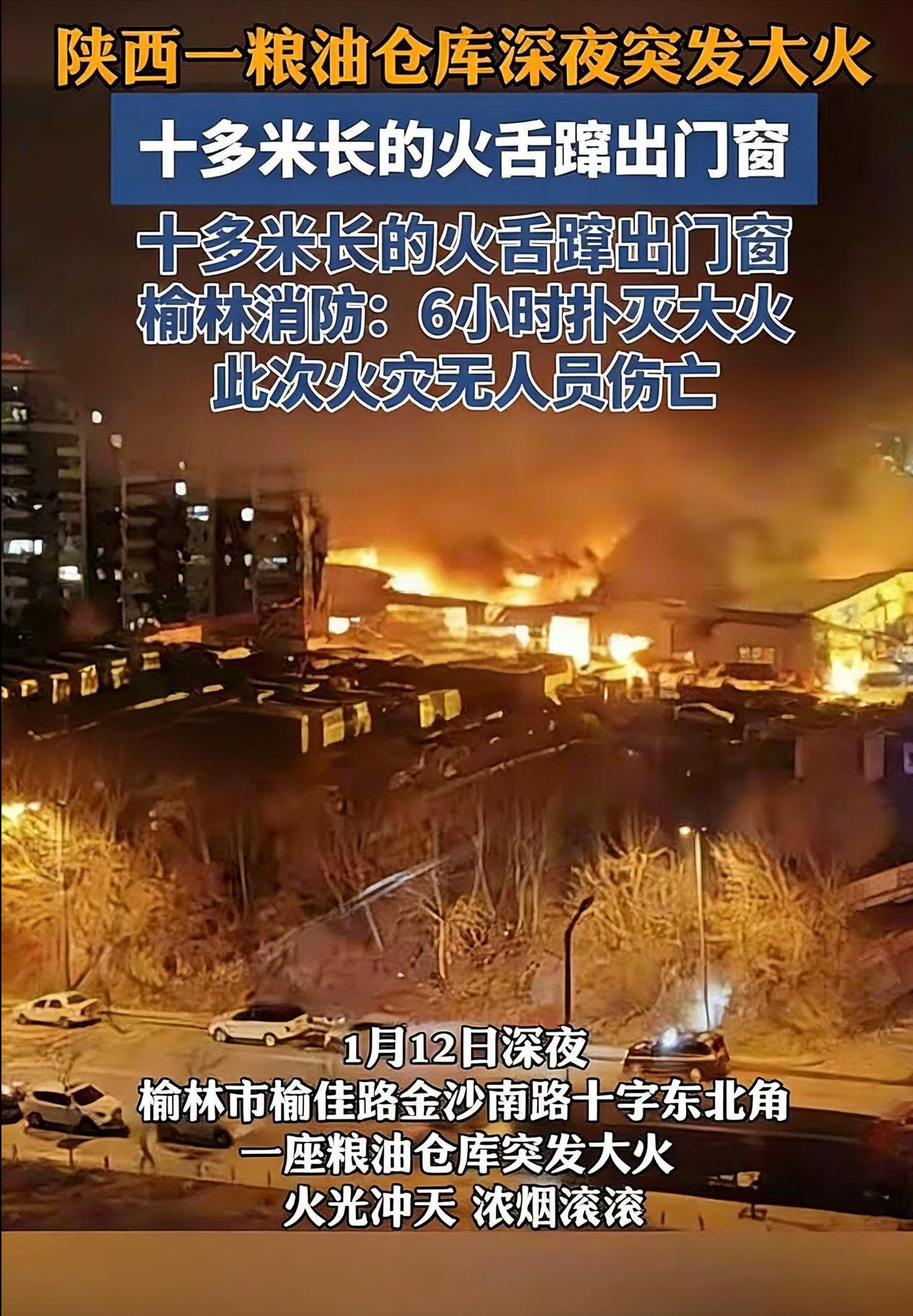 “粮仓又烧了？这回烧的不是米面，是老百姓的信任！”1月12日晚，