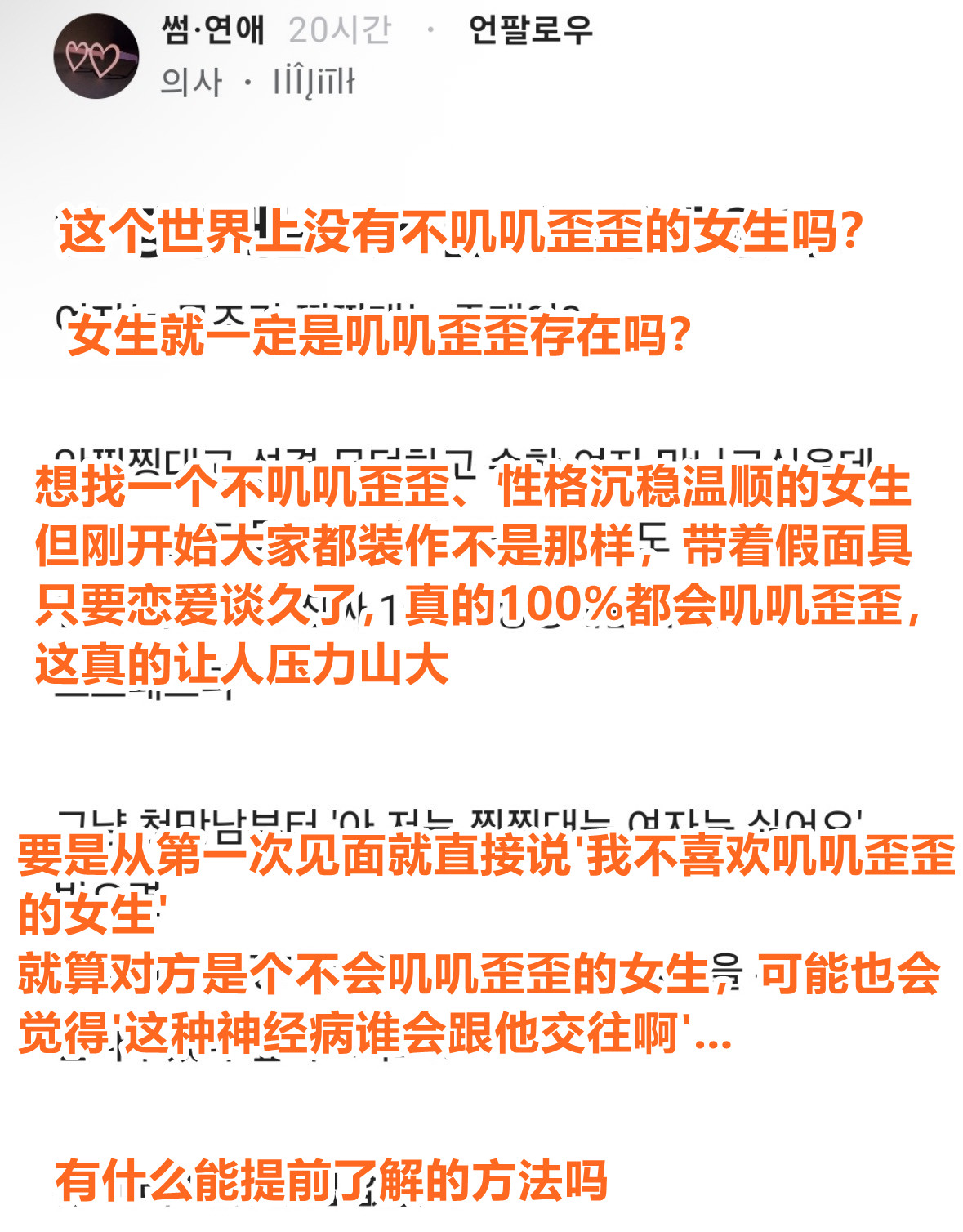 韩男：这世上就没有不叽叽歪歪的女人吗？