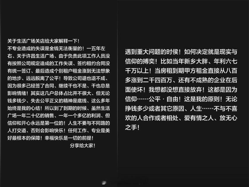 于东来回应关闭胖东来生活广场店：由于负责人工作失误，签约租约合同没有统一签订，造