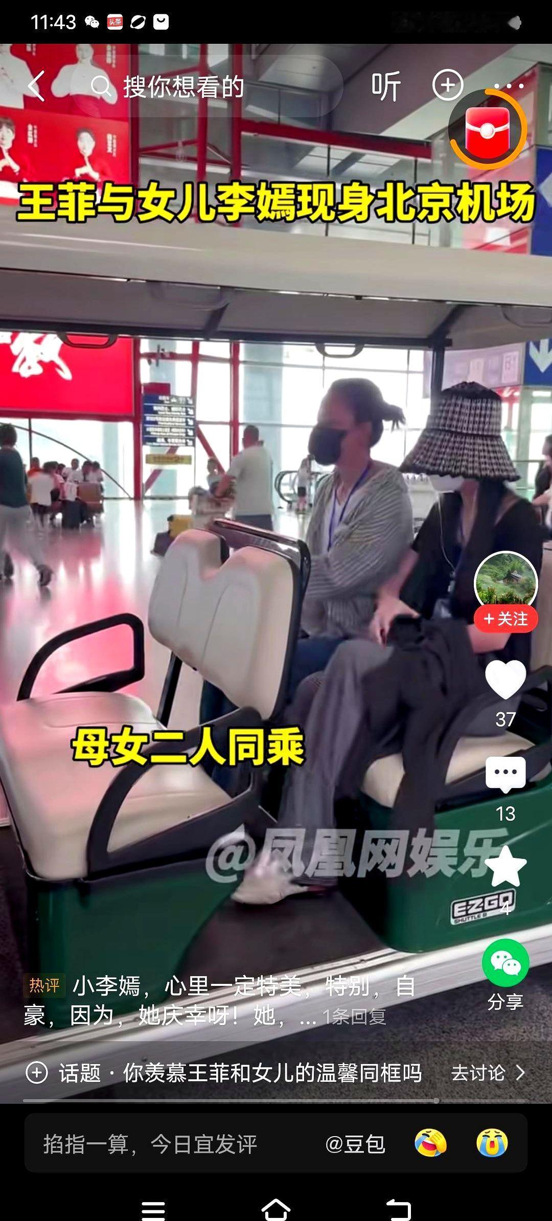 王菲与女儿李嫣现身北京机场。王菲还是那个样子，穿着简单的卫衣牛仔裤，在机场里昂