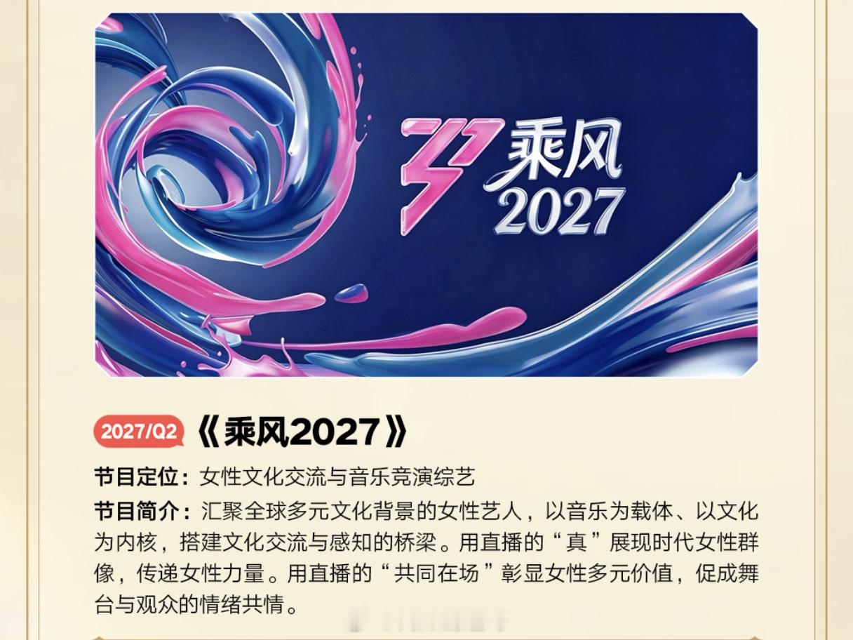 芒果招商会-制片人见面会：任洋团队《乘风2027》洽谈客户数量第一王俊凯、瞿颖《