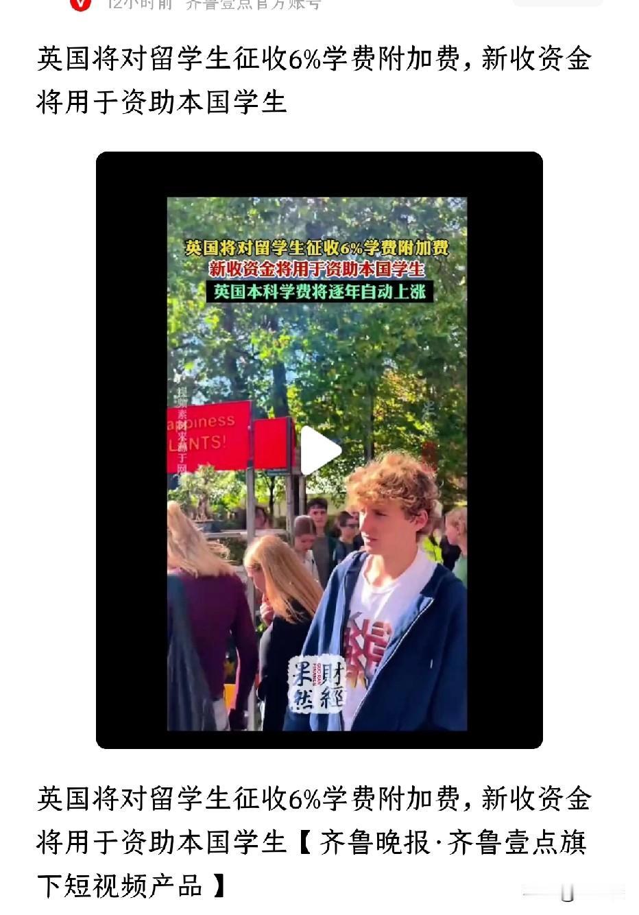 我们应该学习英国，向来中国留学的留学生征收税收，用于补助本国学生生活，激发他们为