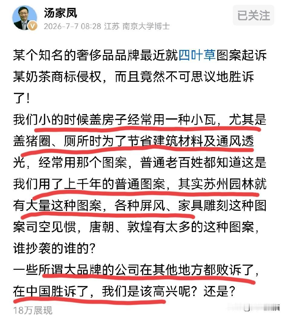 汤家凤大声疾呼，流传几千年的传统花纹，凭啥国外大牌就能告赢国货？奢侈品牌拿四叶