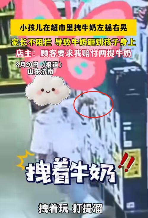 小孩儿在超市里拽牛奶打提溜，左摇右晃，家长站旁边刷手机，不阻止也不管，牛奶箱子倒