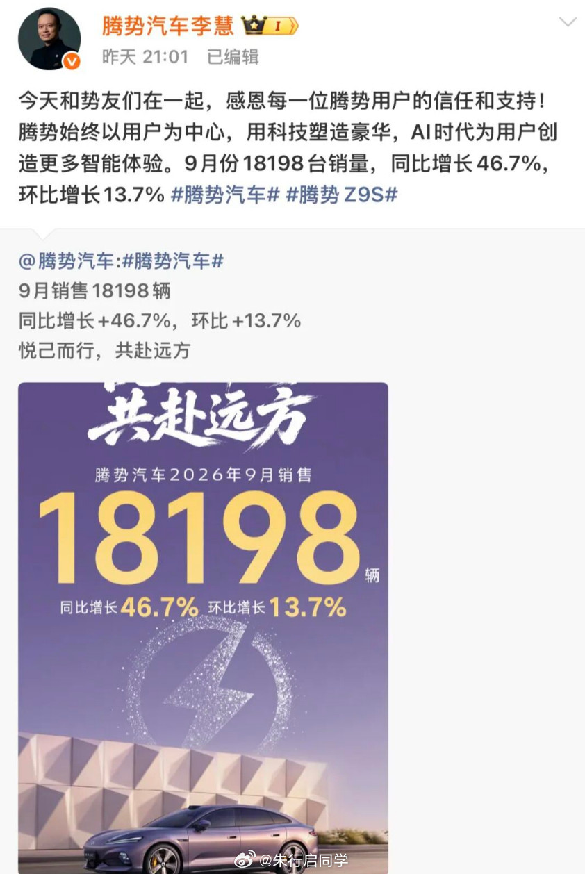 腾势9月销量暴增！比亚迪李慧发文感谢用户，近日，随着比亚迪9月份的销量数据公布，