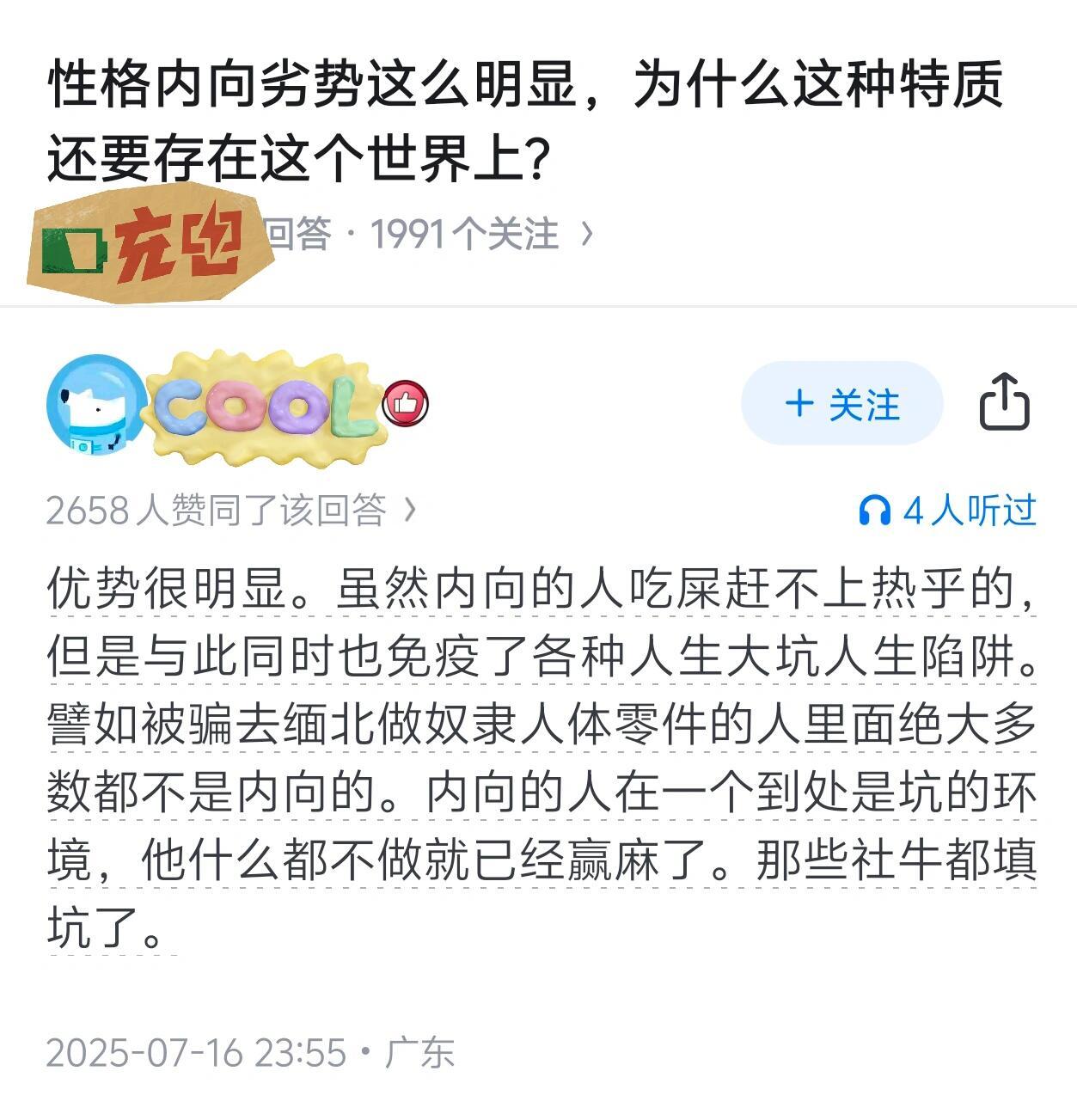 内向者唯一的优势找到了​​​