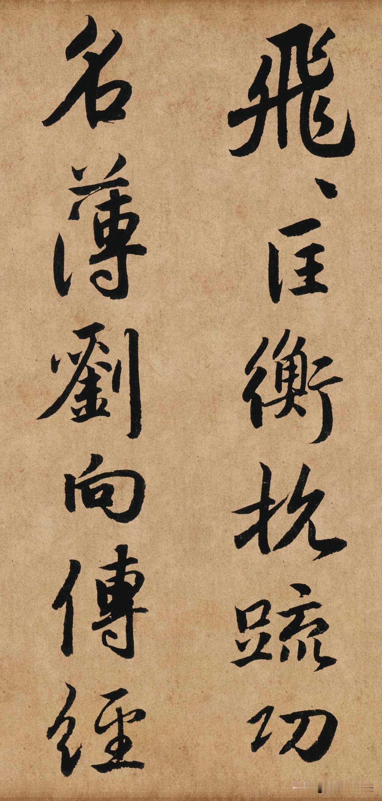 一卷行书，满纸杜陵秋意。笔墨从容舒展，骨肉匀停，行而不草，流畅却不失端庄。一笔一