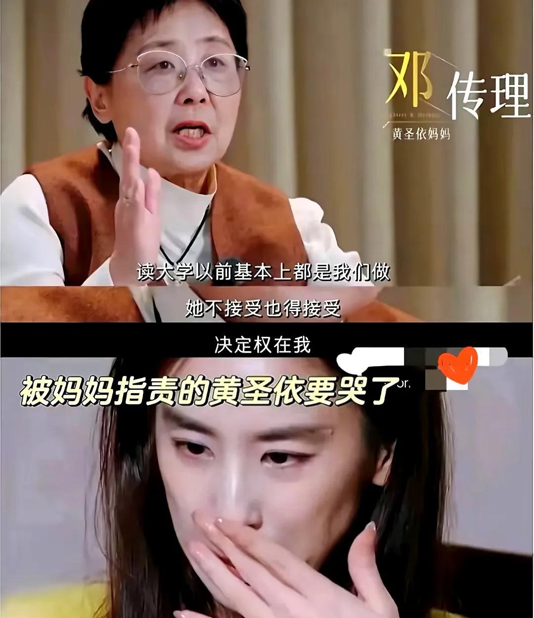 最近看黄圣依和自己妈妈的相处，看的出来黄圣依的妈妈对女儿的婚姻很意难平，“你本来