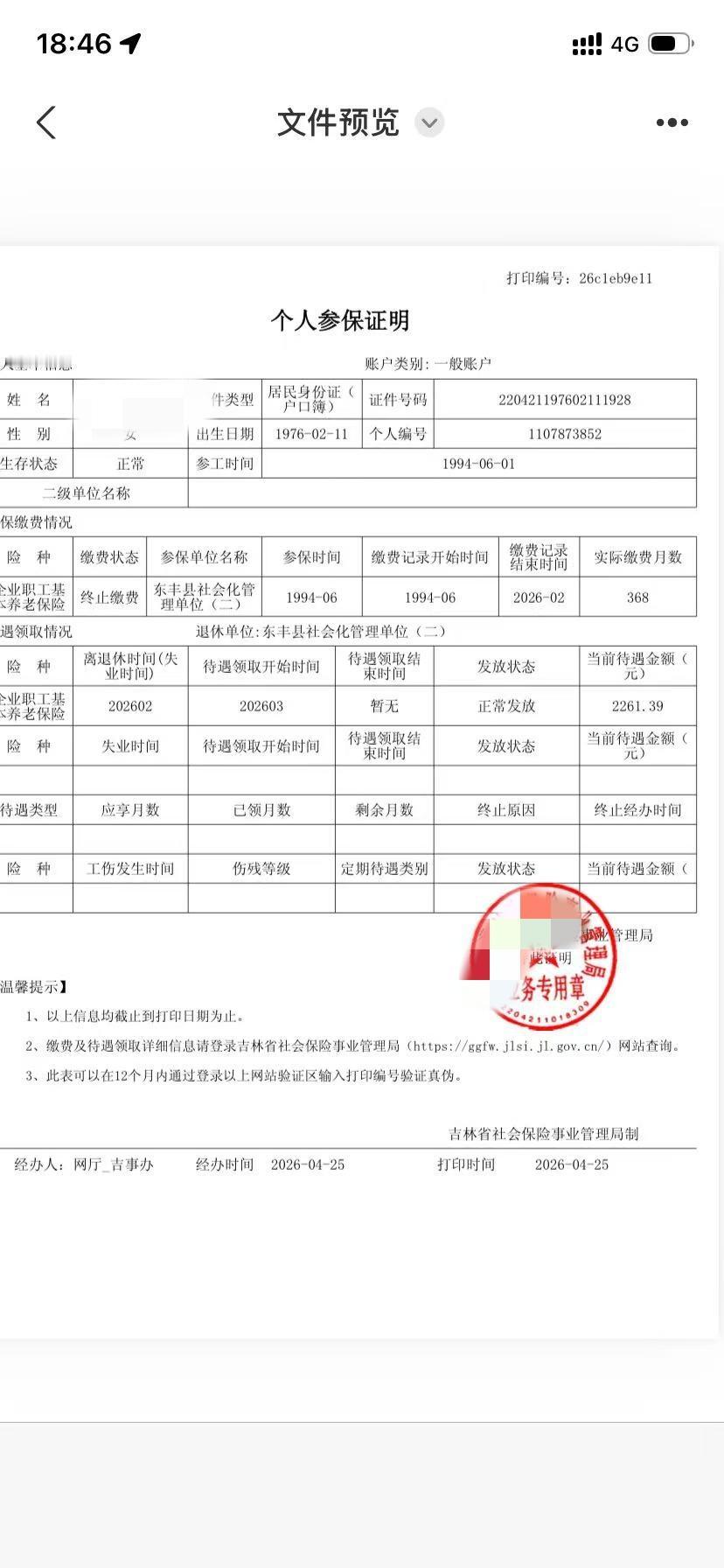 妹妹昨天很高兴，打电话说自己终于可以领到养老金了。我问她能领多少，她说2261.