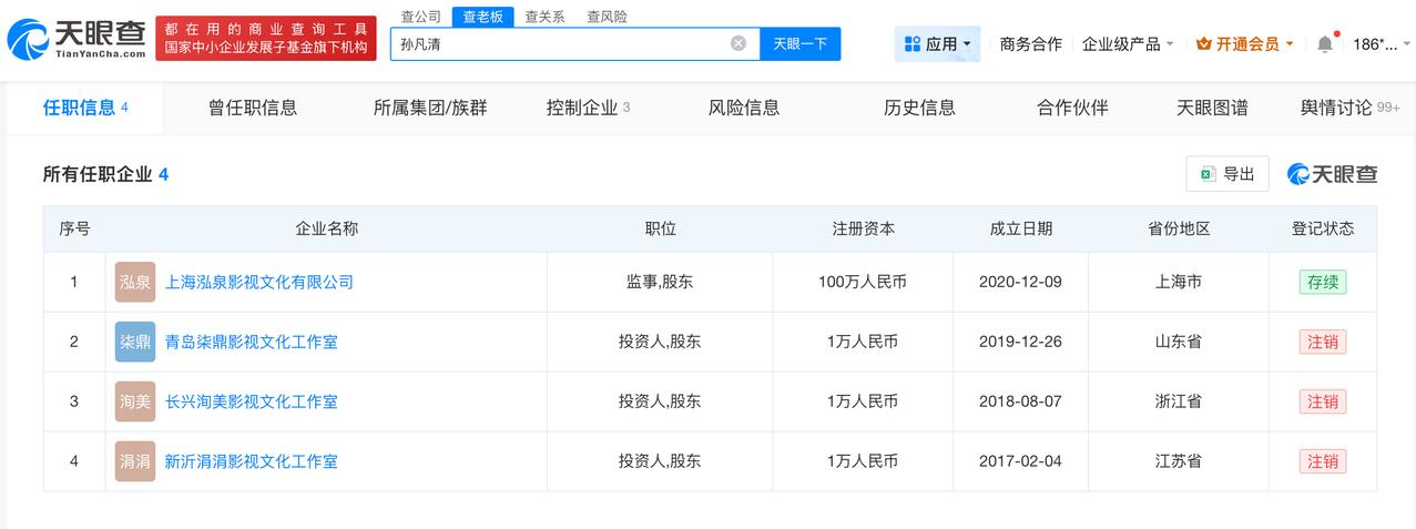 宋祖儿名下仅1家公司存续宋祖儿关联公司仅1人参保宋祖儿后援会暂停运营近日，