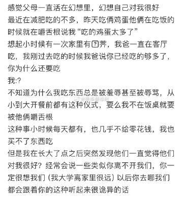 感觉父母一直活在幻想里，幻想自己对我很好