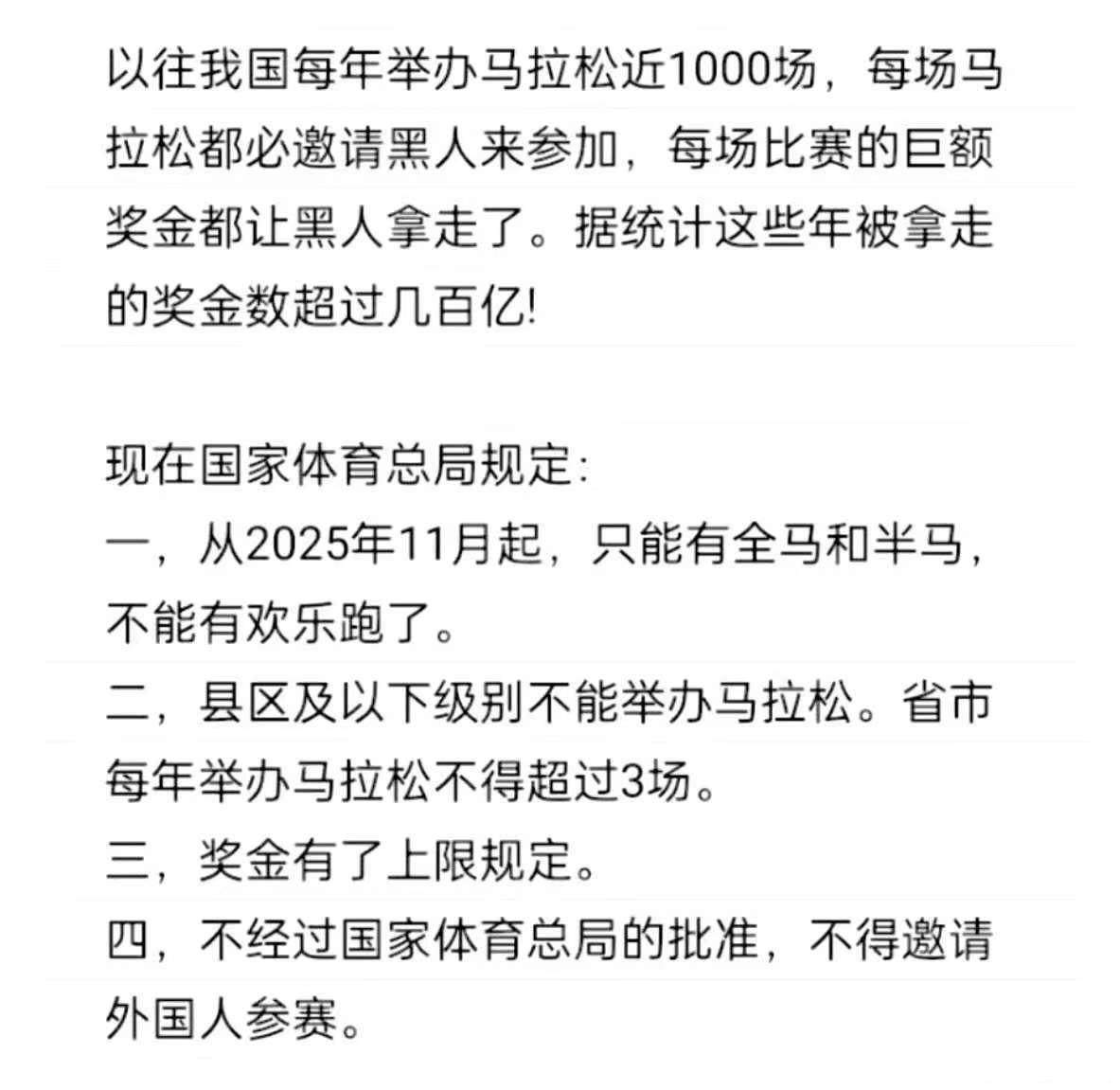 马拉松缩水了？