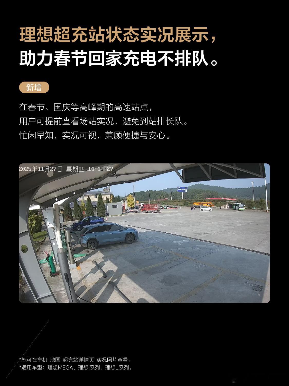 理想这功能属于是超充补能的确定性，有没有车在充、要不要排队，一目了然，没有自建补