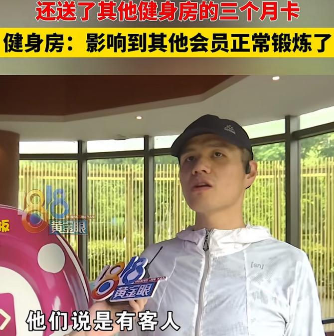“太无奈了！”浙江杭州，男子花了6388元办理了一张900多天的健身卡，但没想到