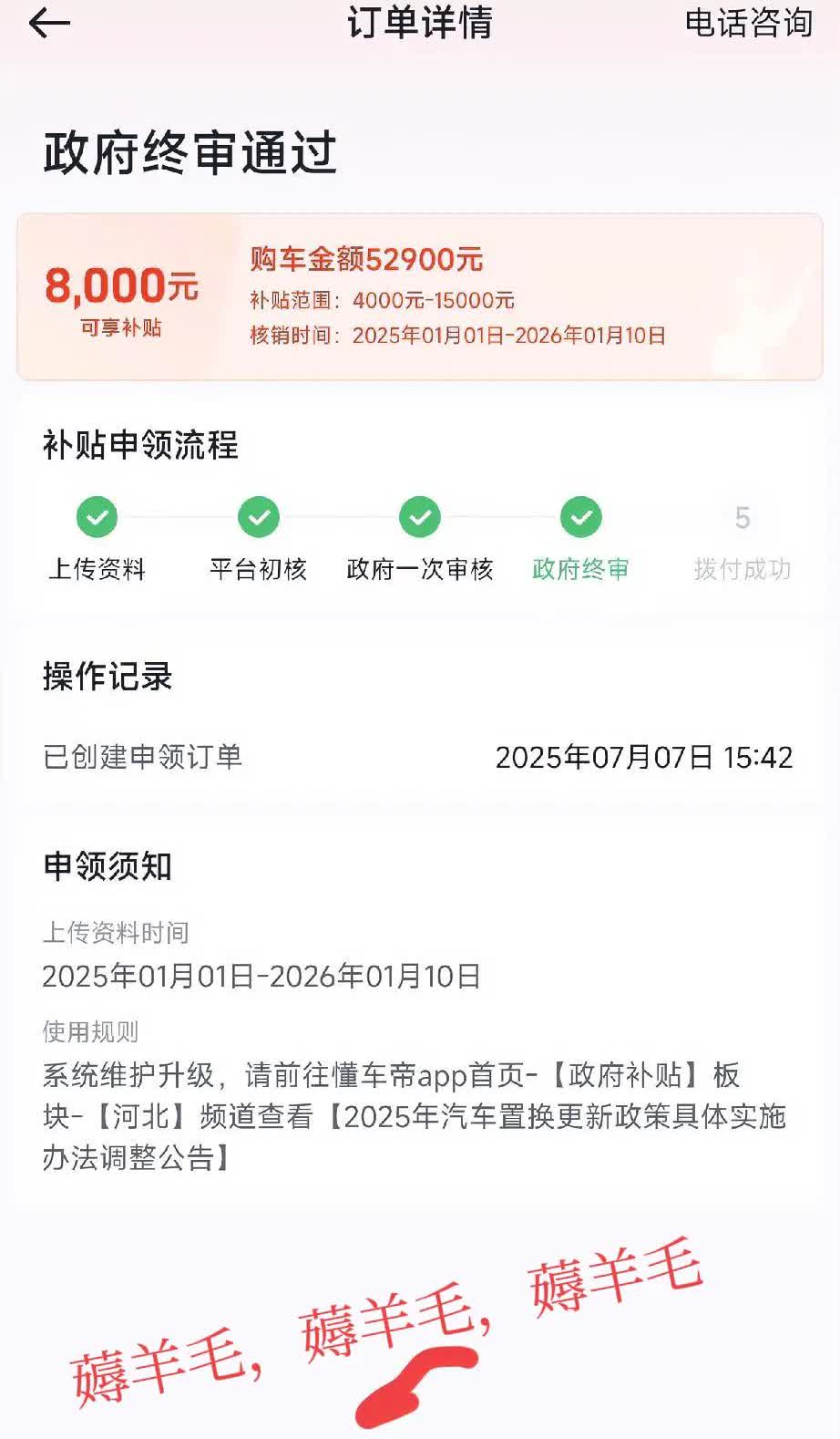 嘿嘿，又绿了一个，只差最后一步了不知道还用几天钱能打给我，你们有买车置换