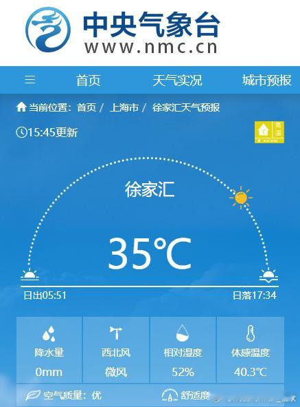 【上海高温】今天下午上海徐家汇也出现高温。今天杭州福州南昌南京长沙武汉上海，一共