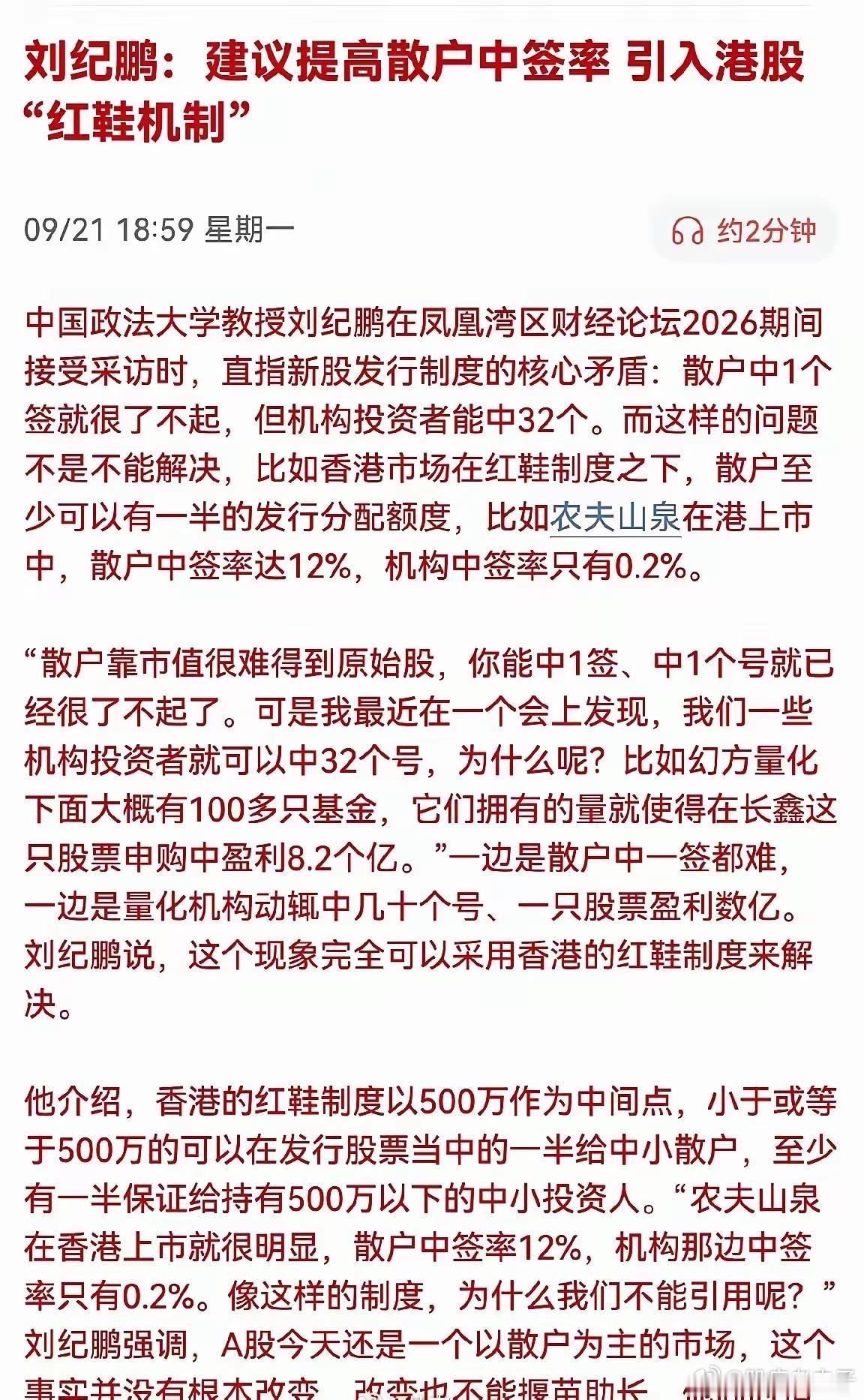 刘纪鹏又替散户说话了，这次说到点子上了中国政法大学的刘纪鹏教授，在凤凰湾区财经论