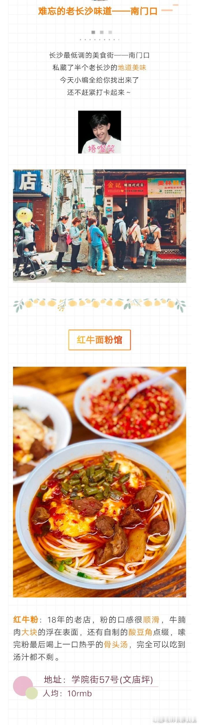 长沙南门口，私藏了半个老长沙的地道美味！长沙​​​