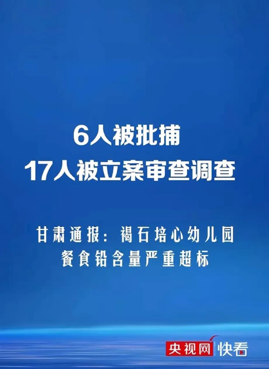 天水幼儿血铅异常问题终于算是彻彻底底的查清楚了解答下之前大家的疑惑总结为5点