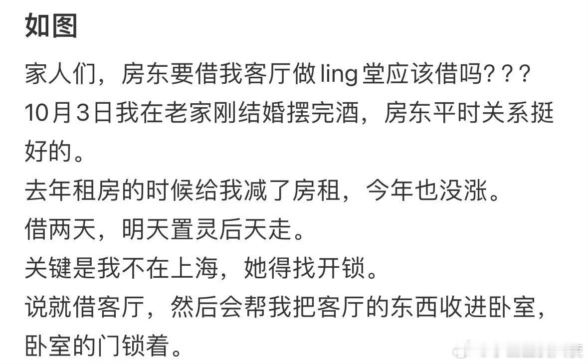 房东要借我客厅做灵堂应该借吗​​​​