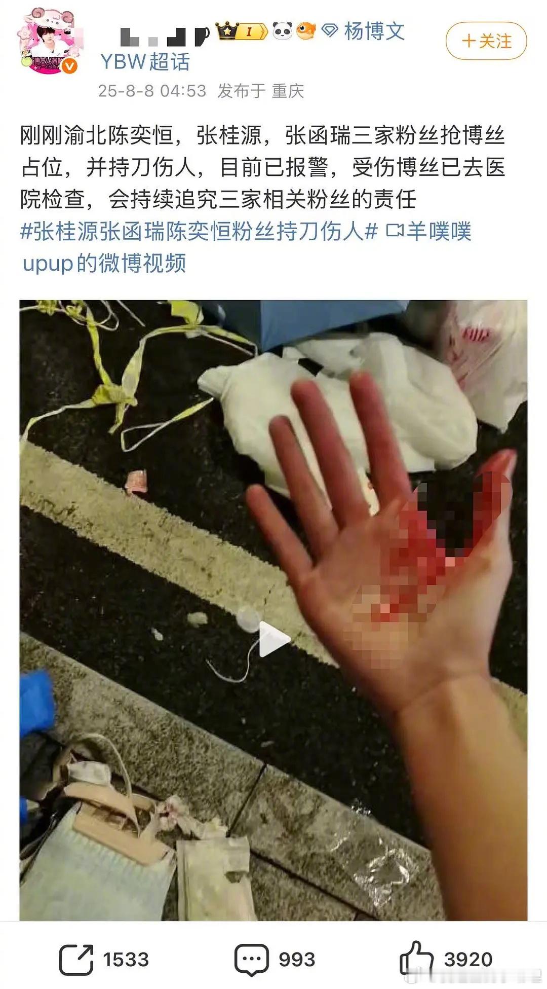 时代峰峻粉丝好离谱啊，粉丝打架怎么还整上🔪了​​​