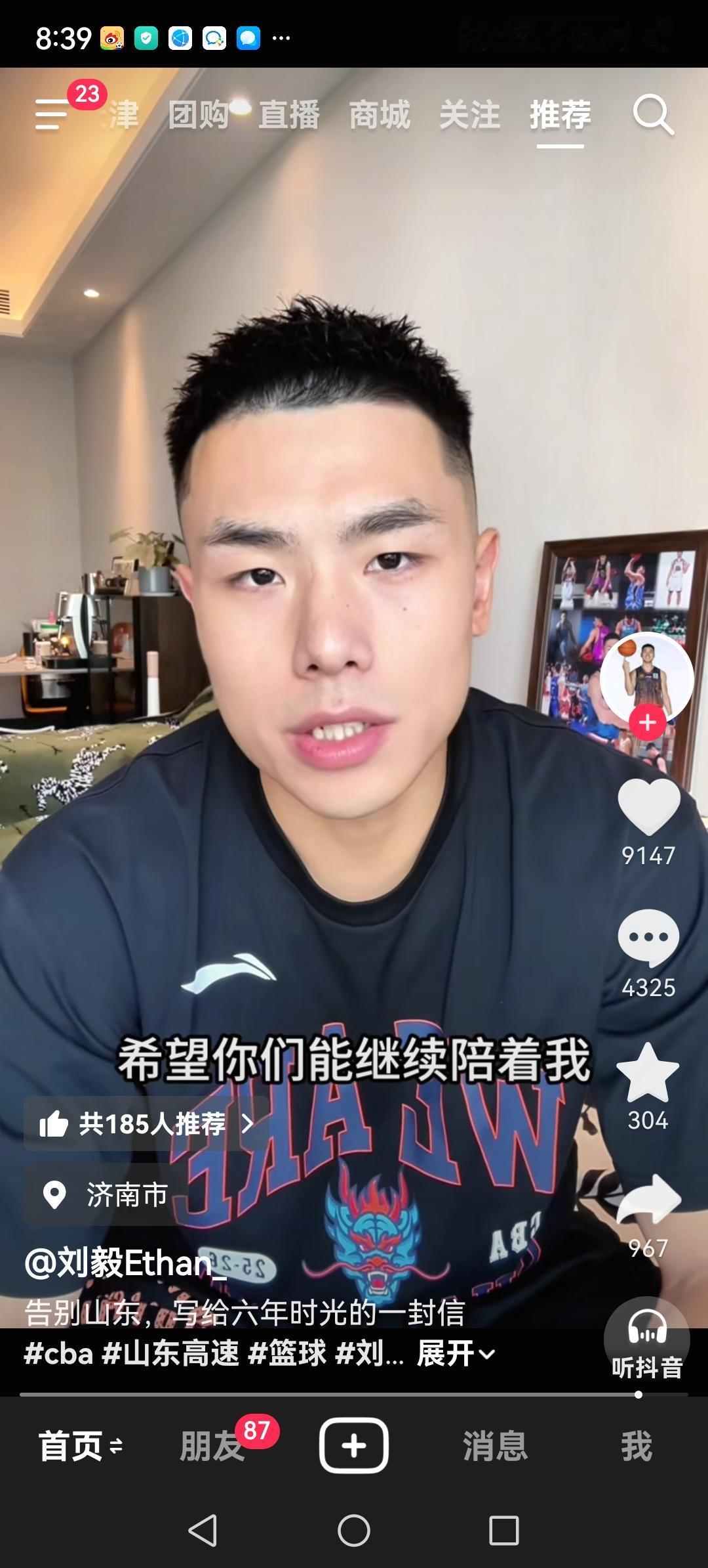 看了山东男篮队员刘毅在网上发的告别山东高速的视频，心里很不是滋味。刘毅加盟山东高