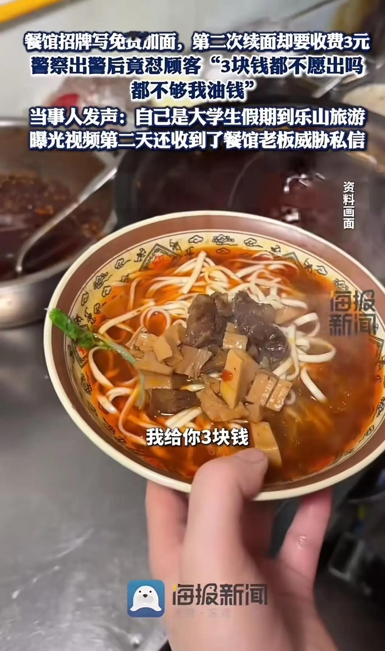 大学生续面被收3元引争议：招牌“免费加面”到底该怎么理解？“招牌上明明写着免