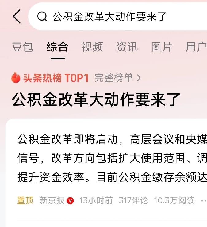 公积金改革，前提降低缴存比例，最高5％！工资多发一点，刺激消费！因为公积金只能用
